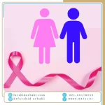 سرطان در مردان و زنان